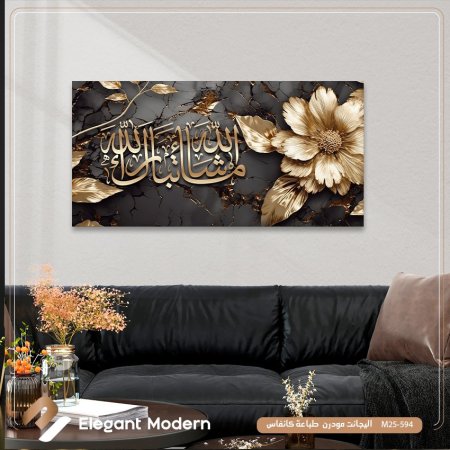 ما شاء الله تبارك الله